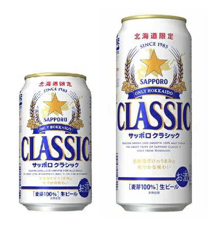 楽天市場】【北海道限定】【香る夜ほろ酔いセット】サッポロ クラシックビール／ブラックニッカ ハイボール香る夜 350ｍl・各24本 :  まるやすマート楽天市場店