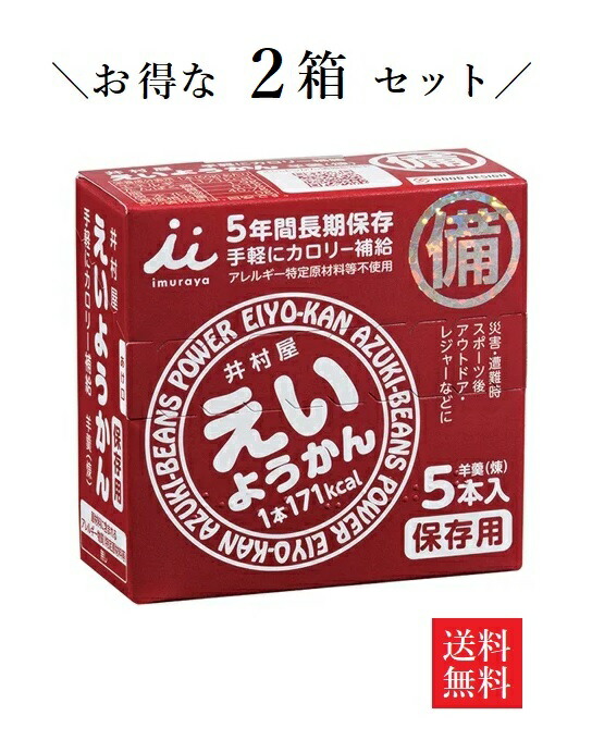 楽天市場】【送料無料】井村屋 えいようかん（練） 60g×5本・1箱 : まるやすマート楽天市場店