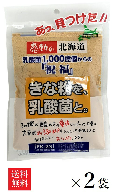 市場 送料無料 きな粉を 感動の北海道 中村食品