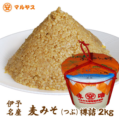 楽天市場】粒味噌_麦味噌4kg樽詰め 無添加（粒・つぶつぶ）愛媛