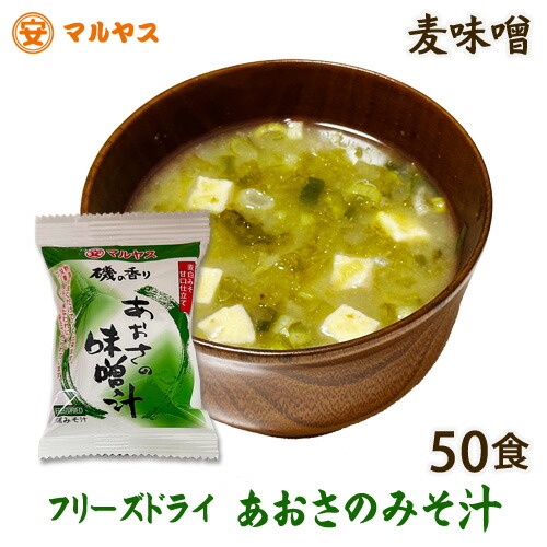 楽天市場】フリーズドライ 味噌汁 あおさ 即席みそ汁 11食入り 箱