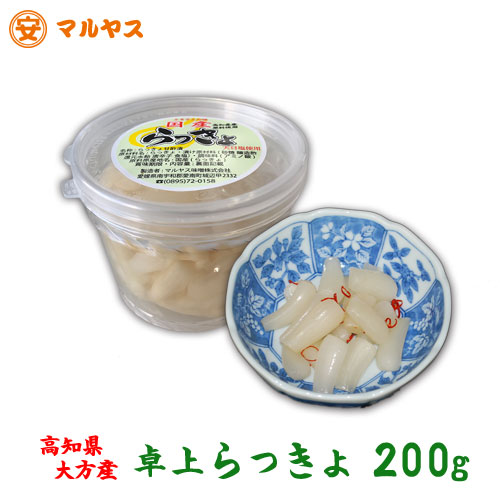 【保存版】 割引購入 国産らっきょ 高知県大方産_200g手作りのため少量生産