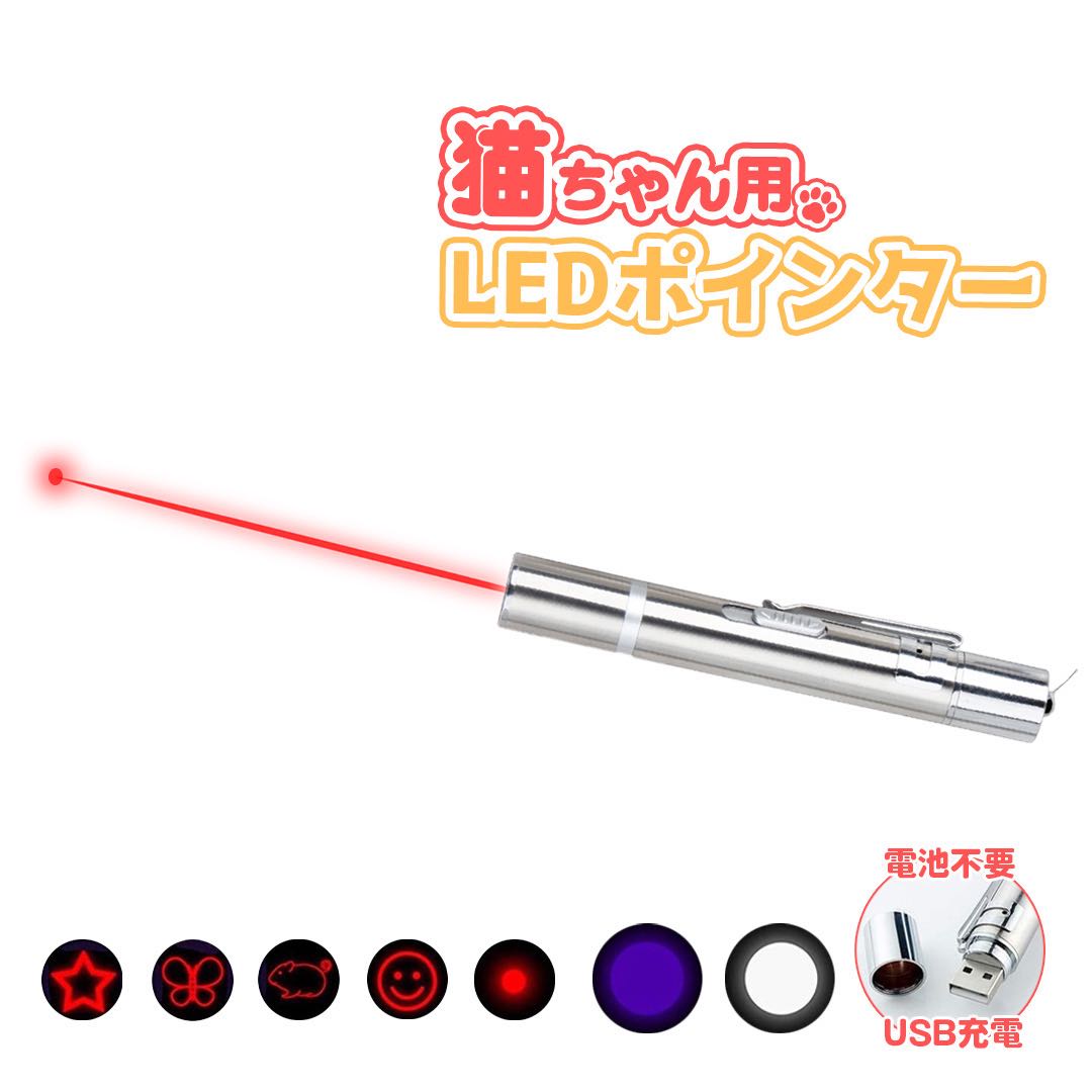 楽天市場】LEDポインター 猫 おもちゃ レーザーポインター 猫おもちゃ