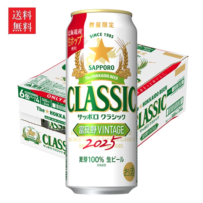 楽天市場】【送料無料】【期間限定】サッポロビール サッポロ