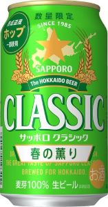 送料無料】【北海道限定】サッポロビール サッポロクラシック 春の薫り 2026 350ml×24本 ２ケース