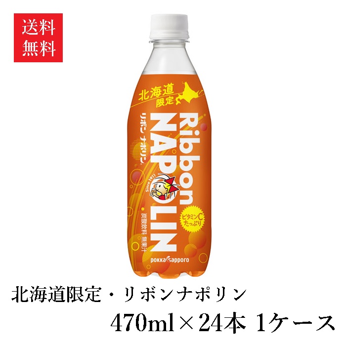 北海道限定 飲料 リボンナポリン ミニ6缶 naporin470.jpg