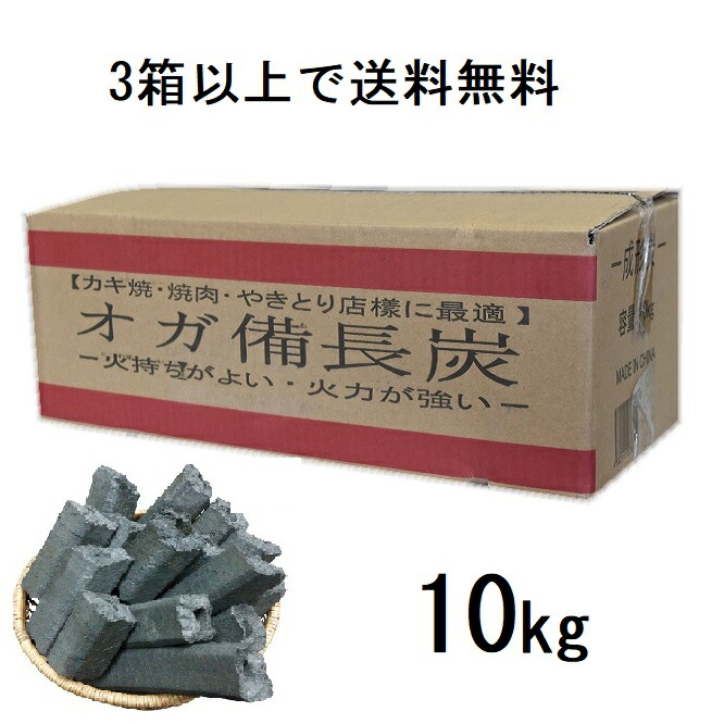 楽天市場 3箱以上購入で送料無料 1級 オガ備長炭 オガ炭 おが炭 10kg 火持ち良し 火力安定 火鉢 七輪 バーベキュー 焼鳥 焼肉 炭専門店 オガ炭 備長炭 七輪 薪