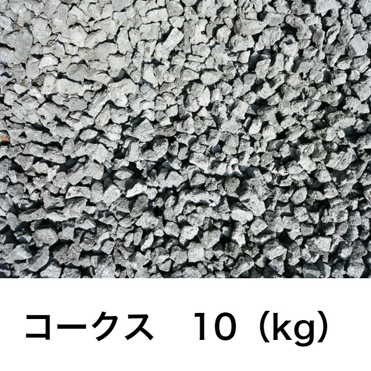 楽天市場】更にお得なコークス。わが社だからこそ扱う品。中玉燃料