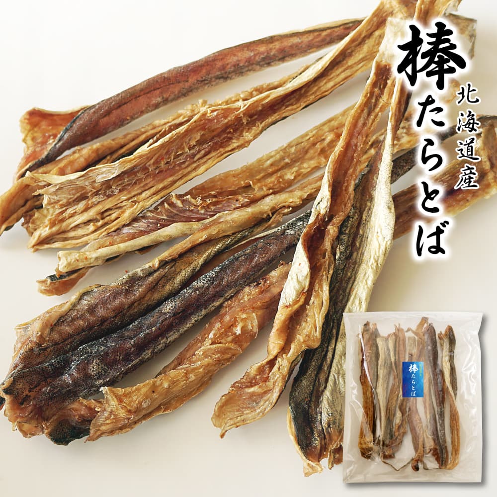 楽天市場】珍味 おつまみ 干しタラ むき身 たら 100g 鱈 むき身 皮を剥いた 食べやすい たらたま : 函館マルユウ漁業部 楽天市場店