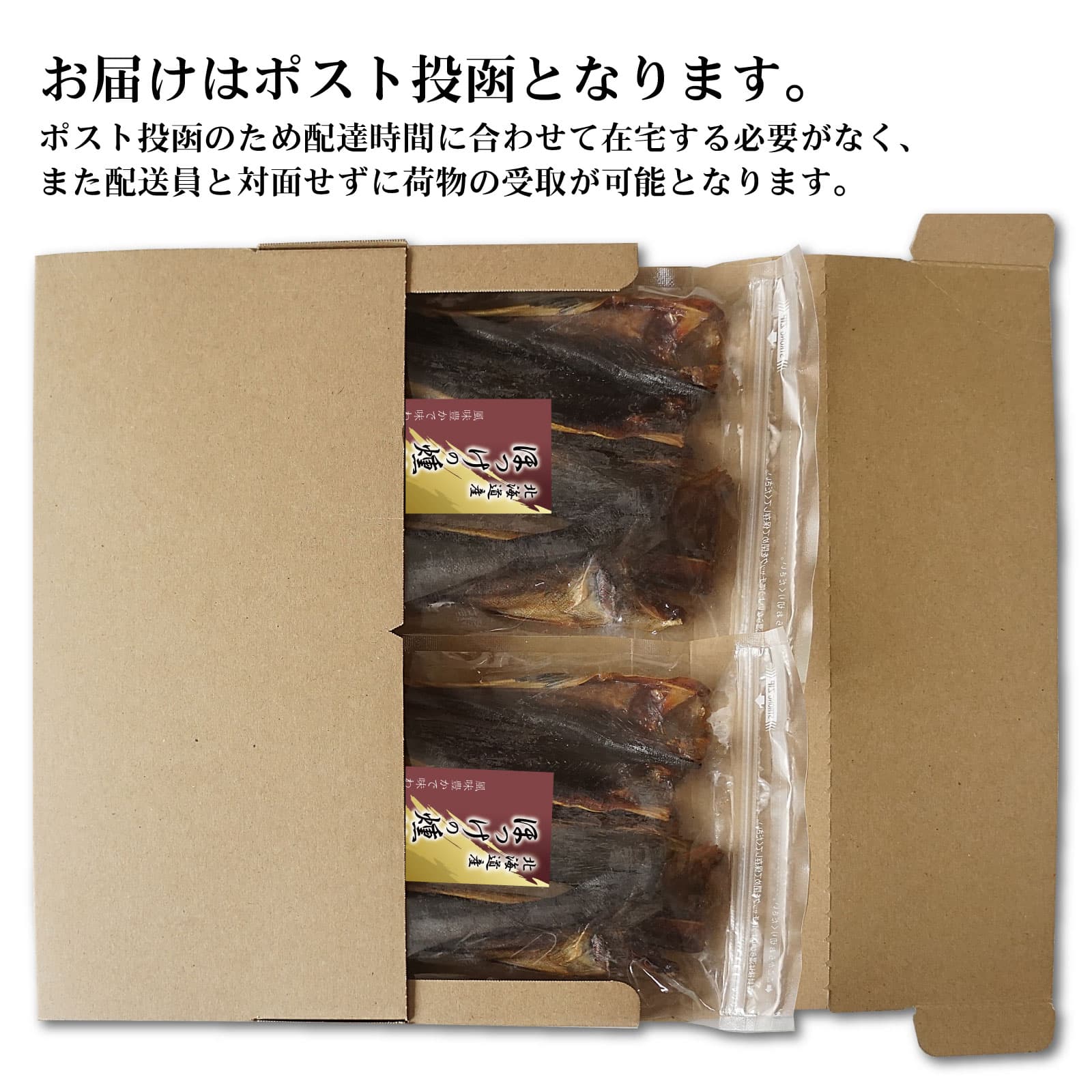 市場 燻製 ほっけの燻製 170g×2袋 皮付き 珍味 北海道産 真ホッケ使用 ほっけの珍味