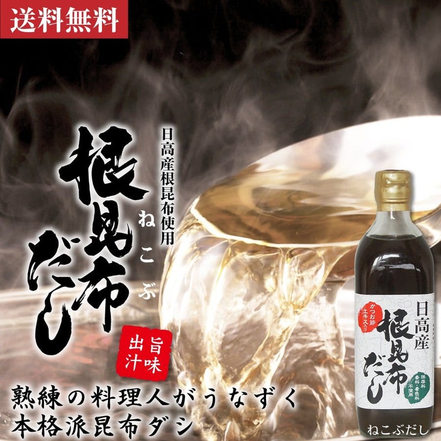 通信販売 日高産 根昆布だし 500ml×4本 お手軽 旨い 本格派 ねこぶだし ねこんぶだし 保存料 香料 着色料不使用 qdtek.vn