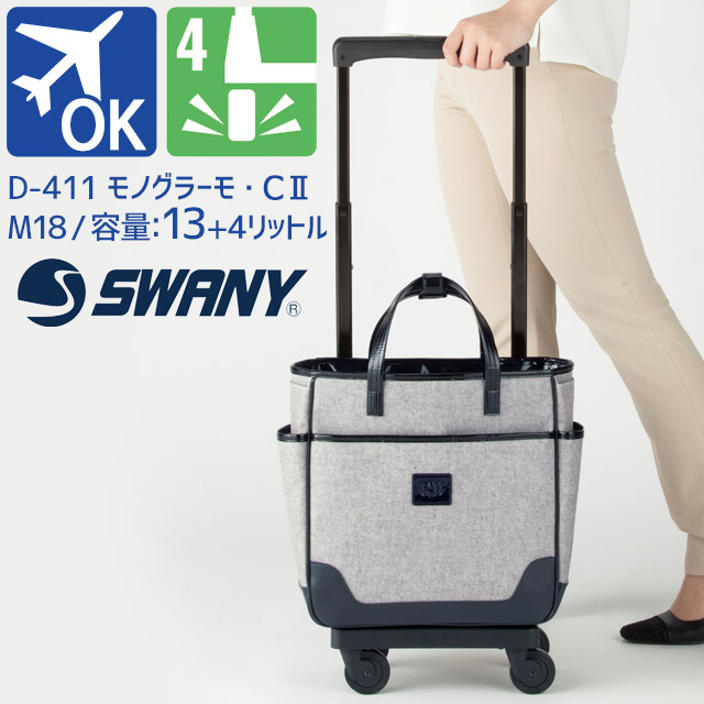 素敵でユニークな ルクサ D-351 スワニー SWANY 機能性に優れたオシャレなキャリーバッグ 4輪ストッパー付 (APIs) ブラック M18  - スーツケース、キャリーバッグ