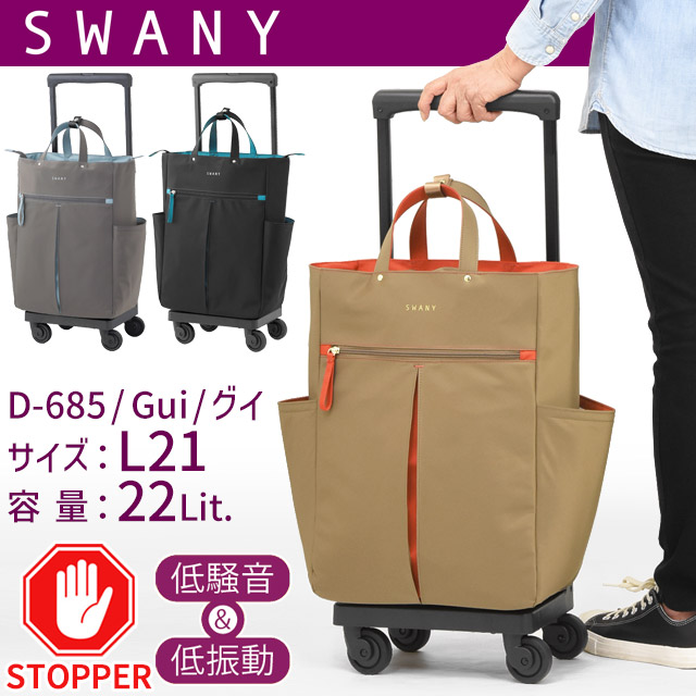 楽天市場】【100席未満機内持ち込み】スワニー(SWANY) シ・クロカ