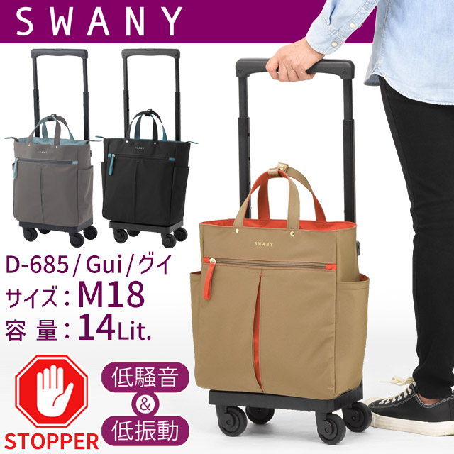 楽天市場】【100席未満機内持ち込み】スワニー(SWANY) シ・クロカ 楽天市場】【100席未満機内持ち込み】スワニー(SWANY) シ・クロカ