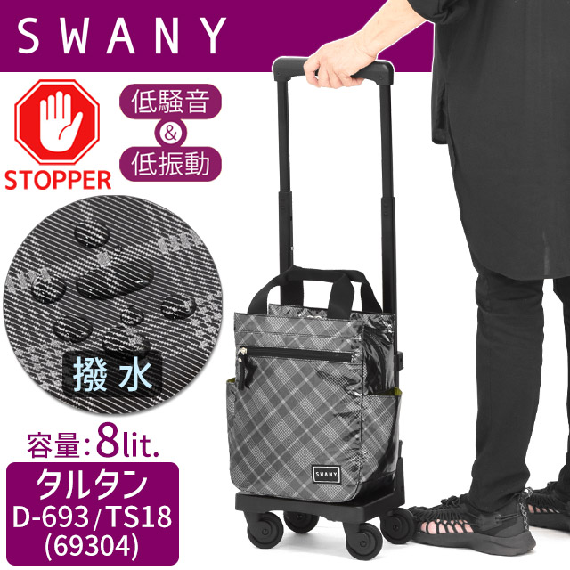 スワニー キャリーバッグ アミーカ M18 D-529 4輪ストッパー 17L スワニー キャリーバッグ アミーカ M18 D-529 4輪ストッパー 17L