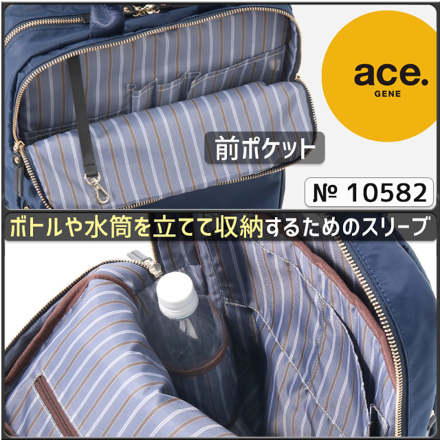 マイナビウーマン 乗り物の中での 前持ち姿勢も楽な形状 105バッグ 小物 ブランド雑貨 ポイント10倍 Pc収納 あす楽対応 土日も発送します ビジネスリュック 前持ち バッグ レディース リュック エースジーン Ace 通勤かばん 大人リュック スリファム Pc収納 Ace
