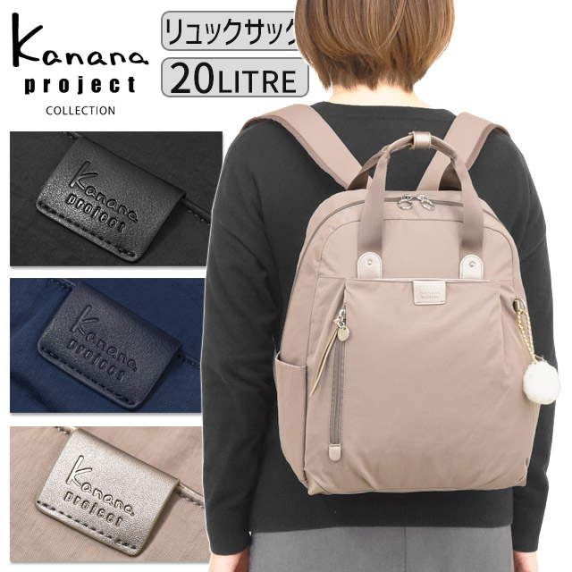 【大売り出し】カナナプロジェクト 寄せあわせ 背嚢 20リッター カナナ Kanana ECD-1 曲がった掛け 軽さ 竹内海南江 御洒落 かなな 19085