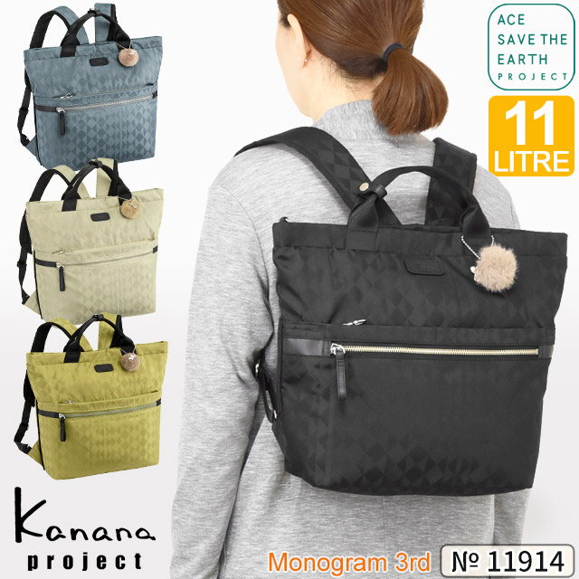 カナナ 背嚢 Kanana カナナプロジェクト カナナモノグラム 三塁ベース 3rd 軽さ 2WAY カナナリュック 竹内海南江 軽さが反っくり返るの成年者背嚢 今めかしい かなな 11914