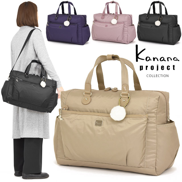 【大売り出し】カナナプロジェクト 寄せあわせ カナナ Kanana ボストンバッグ 叫び泣き-d 2WAY 無地 軽さ 曲がった掛け 竹内海南江 御洒落 かなな 15605