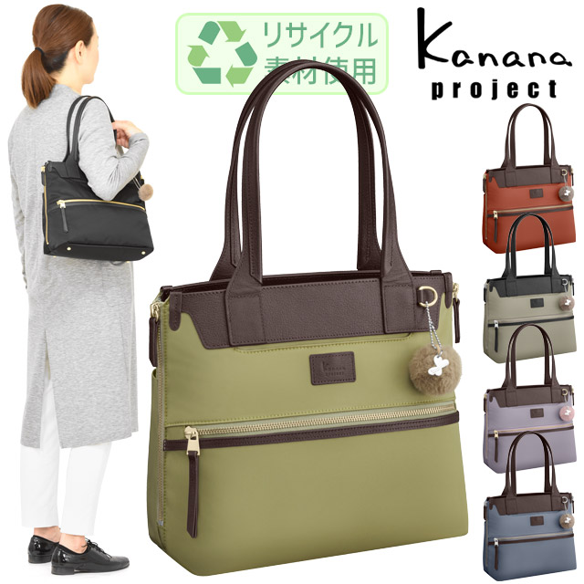 【大売り出し】カナナ トートバッグ Kanana カナナプロジェクト PJ-14 クラッシー Classy Bag エキスパンダブル 竹内海南江 御洒落 かなな 17313