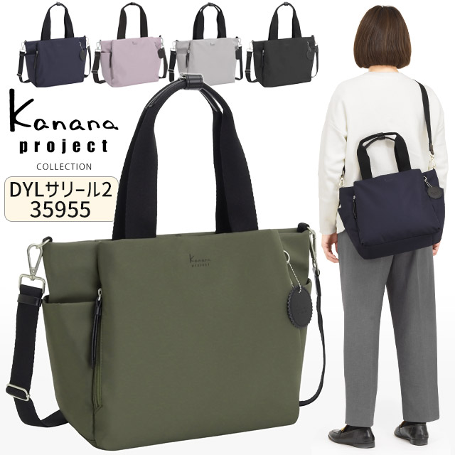 カナナプロジェクト 寄せあわせ ショルダーバッグ 2WAY 手提げ御徒面子 トートバッグ Kanana DYL サリール2 曲がった掛け 軽さ 竹内海南江 御洒落 かなな 35955