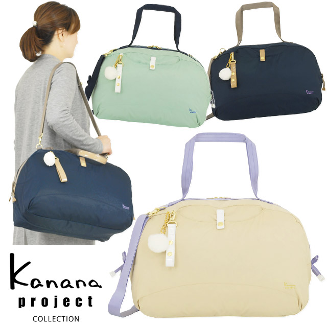 楽天市場 セール カナナプロジェクト コレクション ボストンバッグ Kanana 全3色 28l Vyg ベル2 2way エキスパンダブル 斜め掛け 軽量 竹内海南江 お洒落 かばんのマルゼン楽天市場店