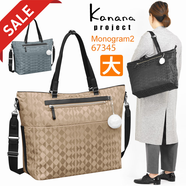 【セール】カナナ Kanana 2WAY ボストンバッグ カナナプロジェクト カナナモノグラム セカンド 軽量 竹内海南江 お洒落 かなな 67345