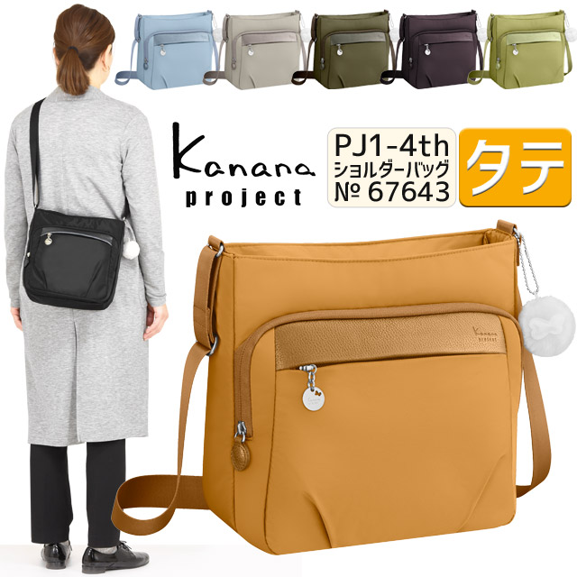 カナナ ショルダーバッグ Kanana カナナプロジェクト PJ1-4th タテ型 曲がった掛け 竹内海南江 御洒落 かなな 67643