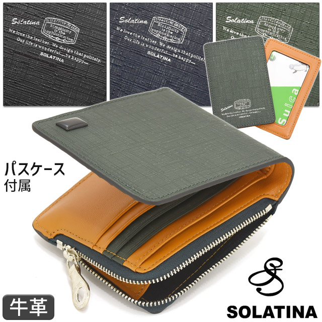 楽天市場】ソラチナ SOLATINA 2つ折り 財布 パスケース付き 牛革