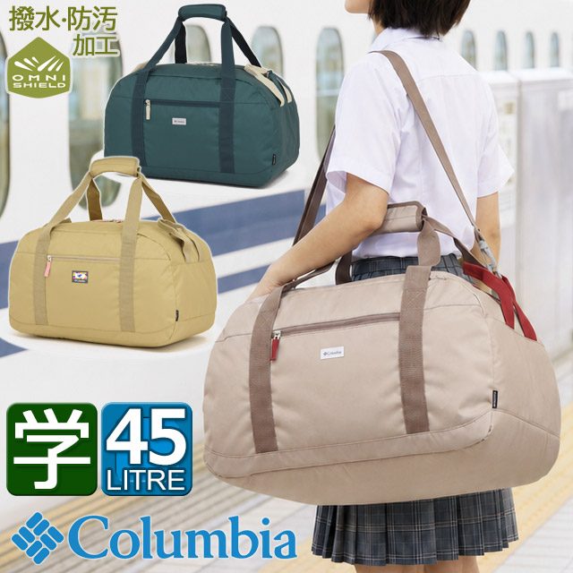 コロンビア ボストンバッグ 行楽御徒面子 52浪華節的 45リッター 2WAY 林間授業時間御徒面子 ダッフルバッグ 蹴球 下宿屋 キッズ お坊っちゃん お嬢さん 小学生 中学生 高校生 Columbia PU8703
