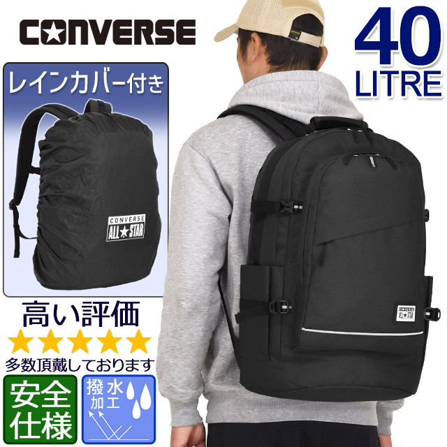 コンバース 背嚢 レインカバー付 大電気容量 40リッター CONVERSE ALL STAR 愛くるしげ お坊っちゃん うしろ帯 中学生 高校生 学院御徒面子 通学背嚢 スクバ 71-05