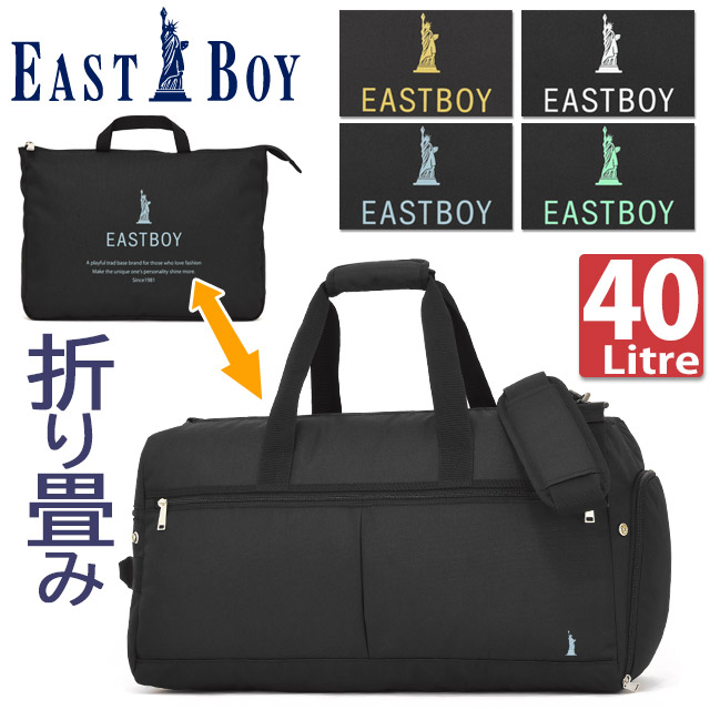 折りたたみ ボストンバッグ 行楽 パン種男の子 EASTBOY 行楽御徒面子 56浪華節的 モンレーヴ 2WAY 愛くるしい お坊っちゃん お嬢さん 林間授業時間 小学生 中学生 高校生 EBA80