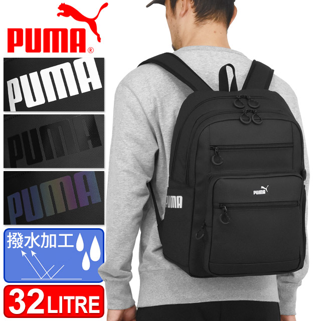 プーマ リュック 通学 デイパック 大容量 32リットル 2ルーム PUMA ヘリオス 撥水 軽量 男子 女子 女子高生 J20355