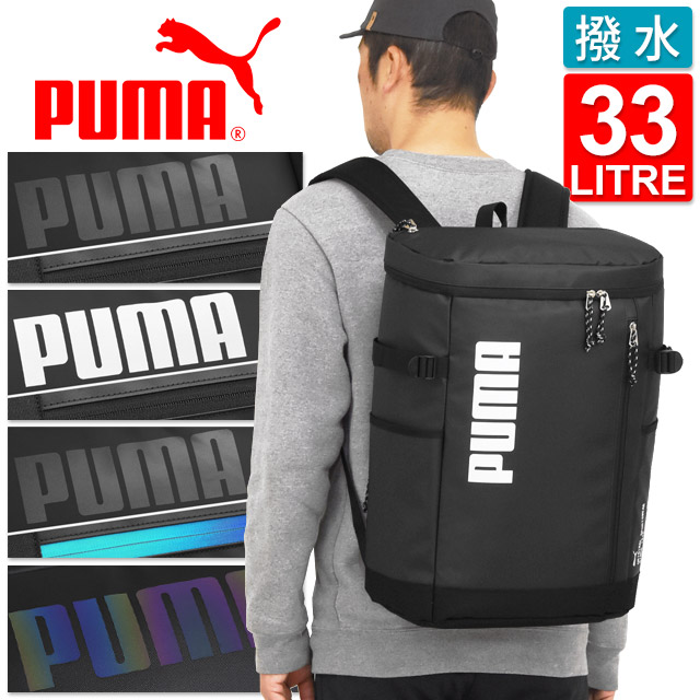 プーマ リュック 通学 デイパック ボックス型 大容量 33リットル PUMA アポロン 撥水 軽量 男子 女子 女子高生 J20356｜かばんのマルゼン店