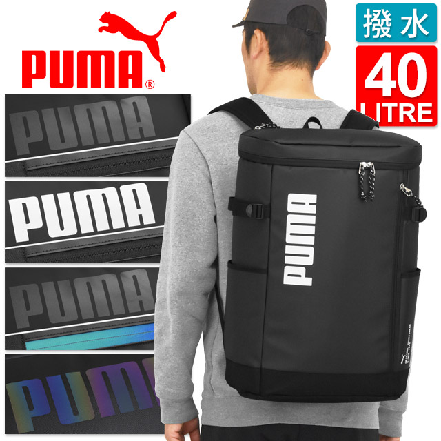 プーマ リュック 通学 デイパック ボックス型 大容量 40リットル PUMA アポロン 撥水 軽量 男子 女子 女子高生 J20357