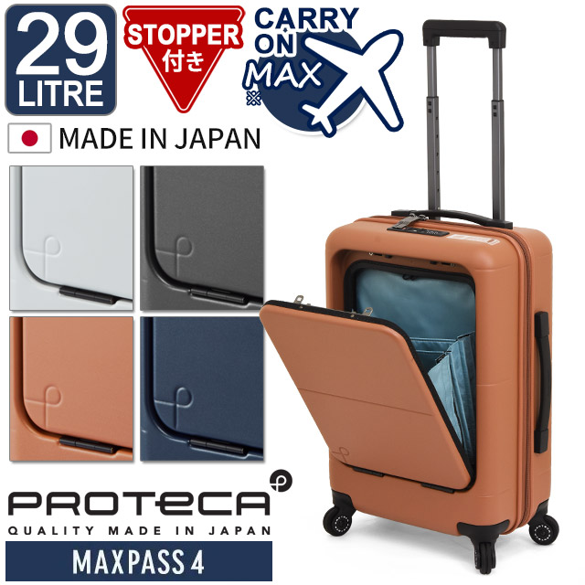プロテカ MAXPASS H2sDスーツケース 機内持ち込み可能モデル 楽天市場】【楽天ランキング受賞】プロテカ スーツケース ハード