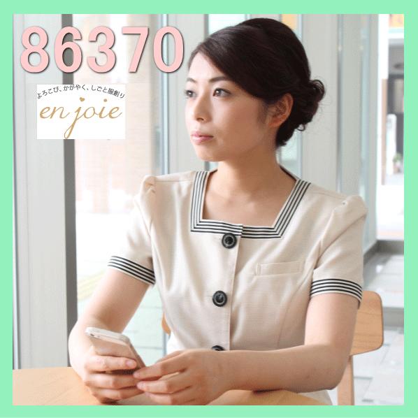 事務服 86370-7 朱夏上衣 胸飾り付 ハートフルコンシェルジュ ミルクティーツイード 制服 ユニフォーム en joie 株式会社ジョア アン ジョア