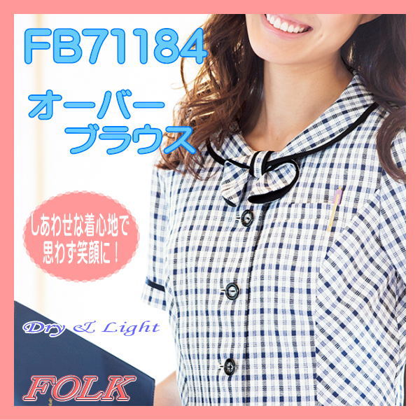 【即日出荷可能・クレジットのみ】FB71184-7 オーバーブラウス チェック FOLK フォーク nuovo ヌーヴォ【事務服】女性 制服 ユニフォーム オフィスウェア