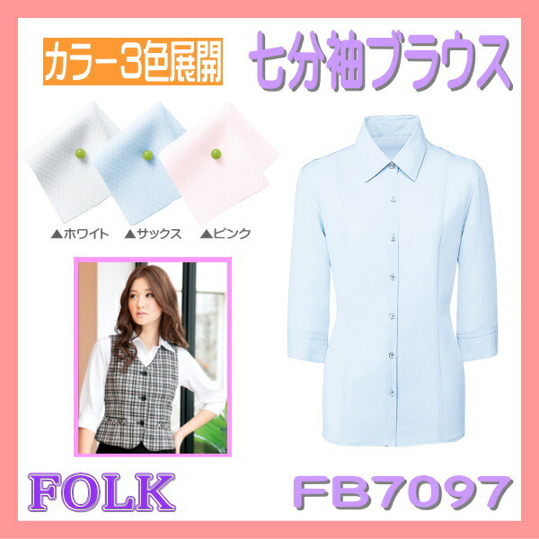 【即日さし出し能力のある・引き合いのみ】FB7097 トップ FOLK 民族音楽【事務服】七分袖 うしろ帯トップ お上さん ユニフォーム 制服
