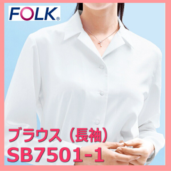 SB7501-1 長袖 開襟 ブラウス FOLK フォーク nuovo ヌーヴォ 制服【事務服】女性 制服 ユニフォーム
