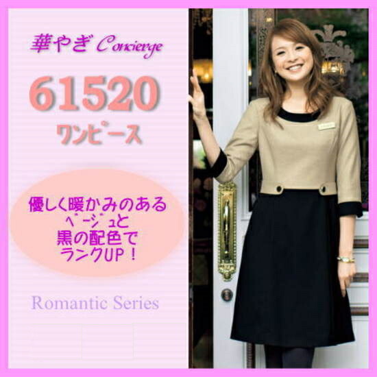 楽天市場】事務服 制服 en joie アンジョア ワンピース 66410 オフィス