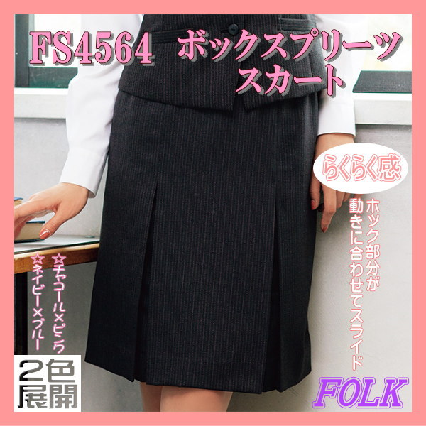 大きな取引 スカート プリーツ ボックス 即日出荷可能 クレジットのみ Fs4564 スカート 事務服 制服 ２色展開 らくらく感 ヌーヴォ Nuovo フォーク Folk Pascasarjana Unsrat Ac Id