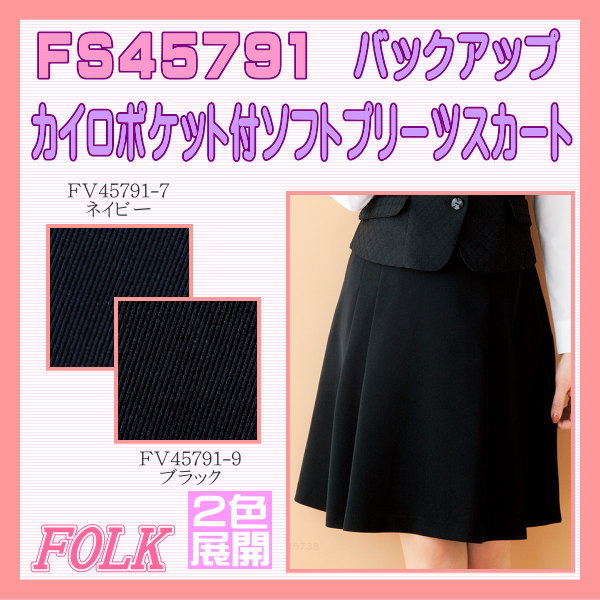 【即日さし出し能力のある・後ばらいのみ】FS45791 ソフトプリーツスカート FOLK 民俗音楽 ヌーヴォ【事務服】亭主もち ユニフォーム 制服