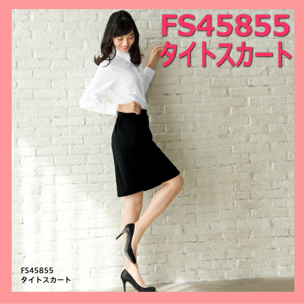 【即日出荷可能・クレジットのみ】FS45855 タイト スカート バックアップ ウエスト FOLK フォーク nuovo ヌーヴォ らくらく感 制服 【事務服】