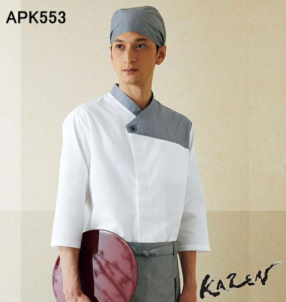 APK553 白衣 KAZEN カゼン 和風シャツ 和食【白衣】男女兼用白衣 食品白衣