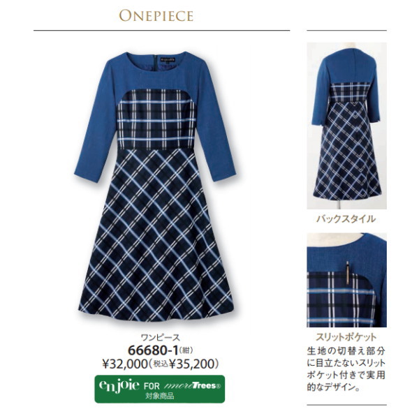 ワンピース 事務服 制服 アン ジョア 株式会社ジョア En Joie septicin Com