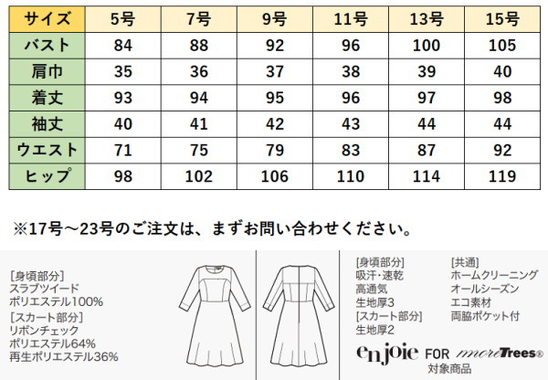 ワンピース 事務服 制服 アン ジョア 株式会社ジョア En Joie septicin Com