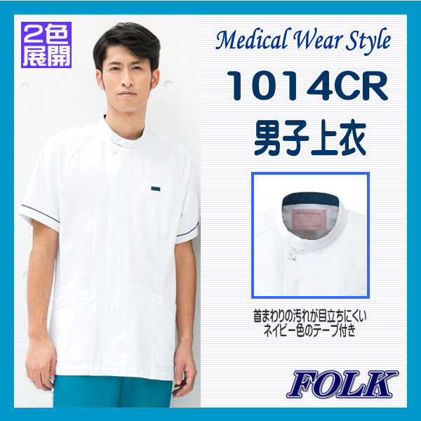 1014CR 成人男性 白衣 診察衣 FOLK 民族音楽 御医者さん白衣 ソワン 診療白衣 看護白衣 50
