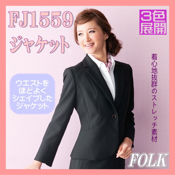 有名人芸能人 ジャケット 制服 ヌーヴォ Nuovo フォーク Folk ジャケット Fj1559 ストレッチ ３色展開 事務服 内ポケット付 Newsfromthetrail Thousandtrails Com