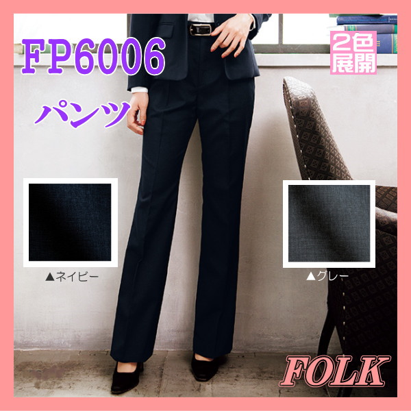 楽天市場】事務服 制服 フォーク ヌーヴォ FOLK nuovoパンツ FP65278